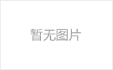 克拉玛依螺栓球节点钢网架安装施工关键技术